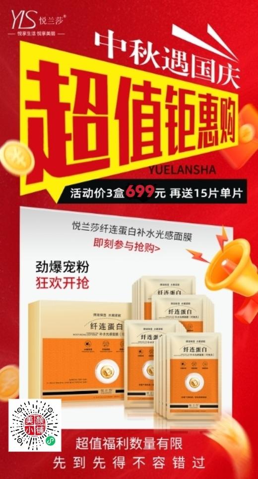 悦兰莎纤连蛋白面膜3盒 商品图0