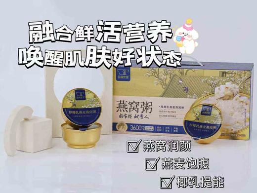 金碗世家燕窝粥  多种口味选择 味香 料足 固形物≥95%的真材实料 每碗3600mg进口燕窝 商品图3