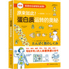 【14岁+】《原来如此！蛋白质运转的奥秘》——揭秘蛋白质运转奥秘的科学读物 商品缩略图0
