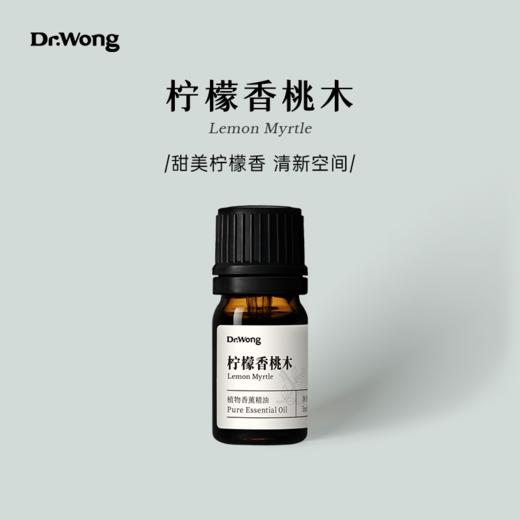 柠檬香桃木 植物香薰精油（撕拉款） 商品图0