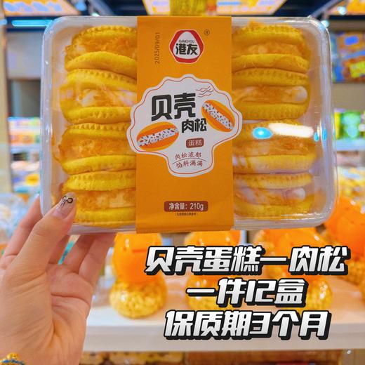 港友——贝壳蛋糕210g     保质期3个月 商品图1