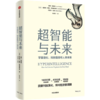 	畅销书《逃不开的经济周期》作者拉斯·特维德，携手人工智能与复杂系统领域的两位顶尖科学家，从科技 × 人文 × 经济三大维度，全面解构“智能”的前世今生。 商品缩略图0