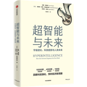 	畅销书《逃不开的经济周期》作者拉斯·特维德，携手人工智能与复杂系统领域的两位顶尖科学家，从科技 × 人文 × 经济三大维度，全面解构“智能”的前世今生。