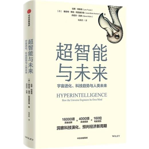 	畅销书《逃不开的经济周期》作者拉斯·特维德，携手人工智能与复杂系统领域的两位顶尖科学家，从科技 × 人文 × 经济三大维度，全面解构“智能”的前世今生。 商品图0