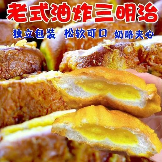 秒杀20包【松软可口！奶酪夹心】独立包装，老式油炸三明治面包儿时回忆奶黄香芋夹心面包学生早餐怀旧下午茶糕点。rb 商品图1
