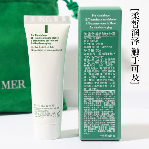 严选 | LAMER海蓝之谜护手霜30ml 新鲜效期 商品图5