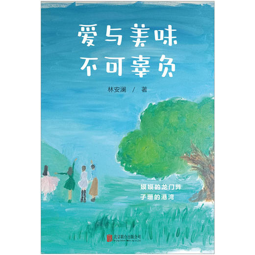 爱与美味不可辜负 商品图2