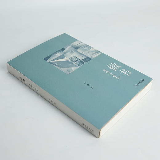 【全签名+钤印】李昕《做书：感悟与理念》 商品图1