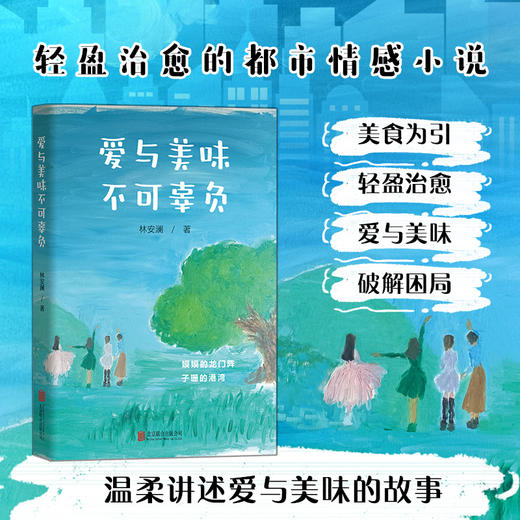 爱与美味不可辜负 商品图0