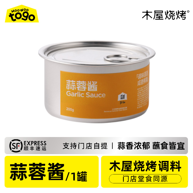 木屋秘制蒜蓉酱（1罐/120克，烧烤调料）