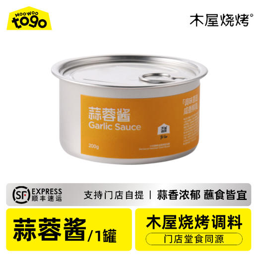 木屋秘制蒜蓉酱（1罐/120克，烧烤调料） 商品图0