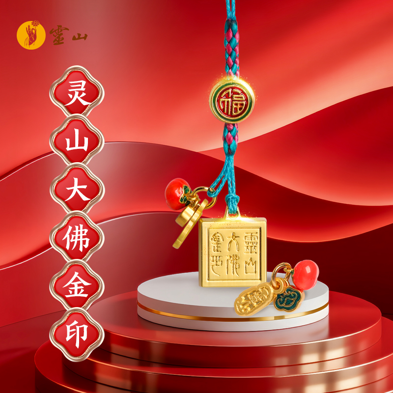 灵山大佛金印挂件