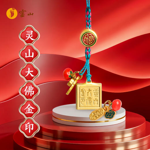 灵山大佛金印挂件 商品图0
