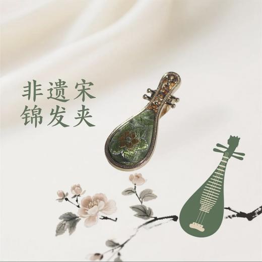 【宋锦琵琶发夹】敦煌小众非遗宋锦发夹 百搭古风汉服旗袍配饰 新中式国风头饰 商品图2