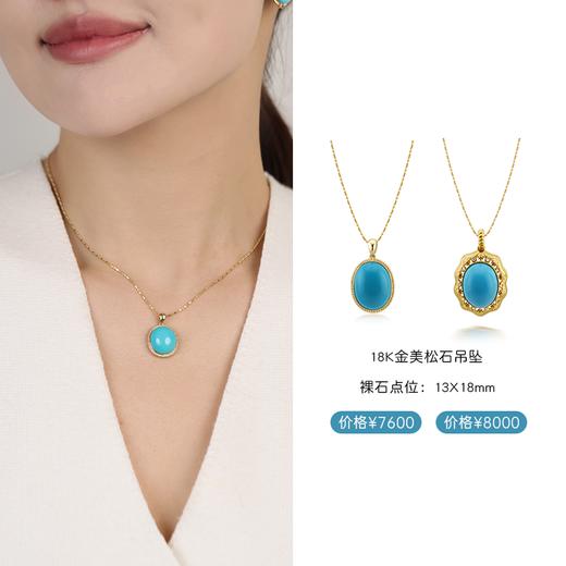 【挚友限定】裸石定制 18K金美松石吊坠（裸石点位13mm×18mm） 商品图0