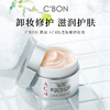 Cbon 倩朋 妃雪丽丝AC4抗老按摩卸妆膏 150g 商品缩略图1