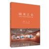 因美之名：北京大学美育改革创新优秀案例集 姜国华 主编  宋鑫 执行主编 北京大学出版社 商品缩略图0