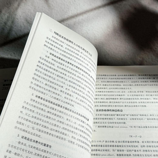 微观经济学 孙斌艺 经济与管理专业本科教材 商品图10