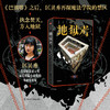 中信出版 | 地狱考 商品缩略图0