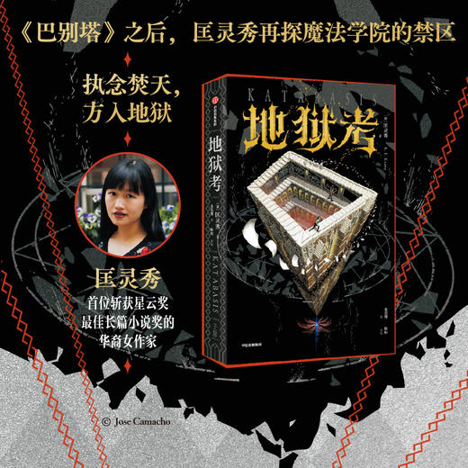 中信出版 | 地狱考 商品图0