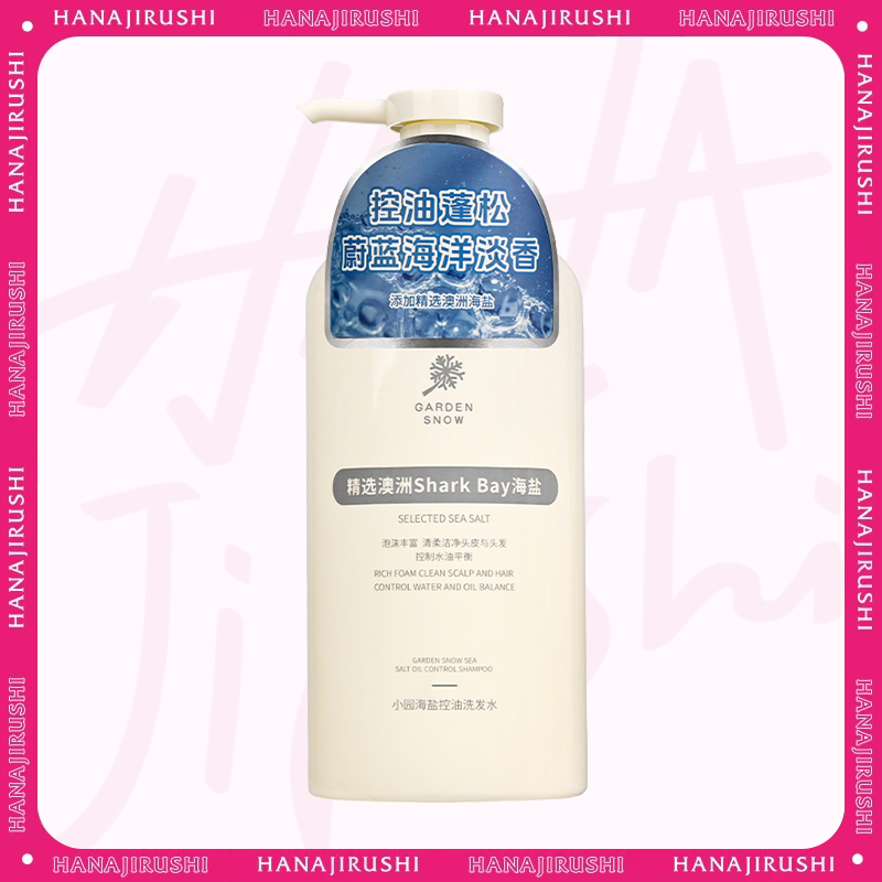 【新品】花印小园海盐控油洗发水500ml