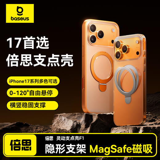 倍思 环立系列 磁吸支架保护壳 苹果17手机壳 商品图0