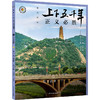 近代史版 上下五千年续篇 四十年经典品牌几代人历史启蒙 商品缩略图4