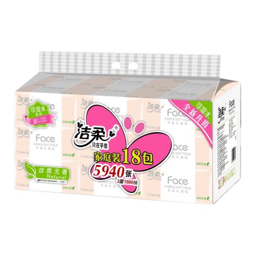 中国洁柔纸面巾（Face粉软抽）110抽3层（18包装）（包装迭代较快，随机新旧包装） 商品图0