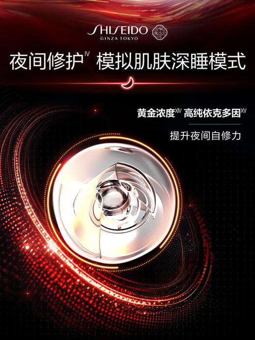 资生堂红妍肌活精华露  50ml  紧致修护 商品图3