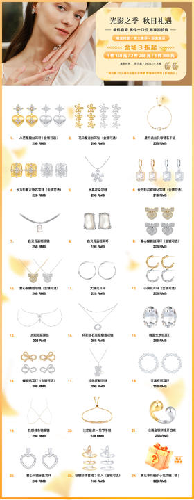 光影之季 秋日礼遇【1件158/2件268/3件388】精选24款饰品，满3件，可享39元加价购百元饰品--gh