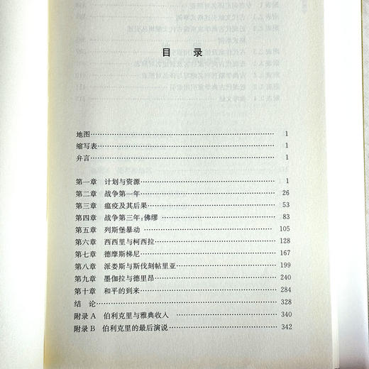 阿奇达慕斯战争 伯罗奔尼撒战争史论 古代雅典历史研究 正版 精装 华东师范大学出版社 商品图6