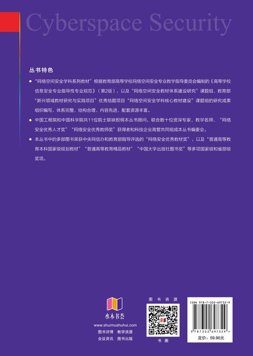 计算机网络安全实践教程（网络空间安全学科系列教材） 商品图3