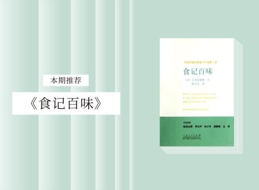 散文诗歌 |《食记百味》 商品图0
