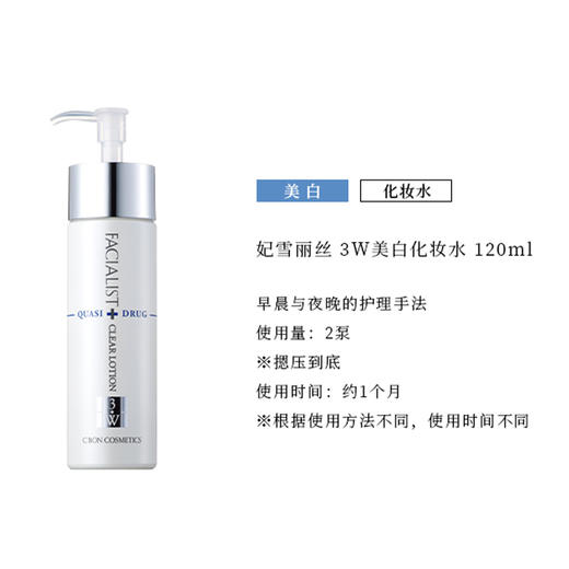Cbon 倩朋 妃雪丽丝3W美白爽肤水 120ml 旧版【2026.06.27】 商品图3
