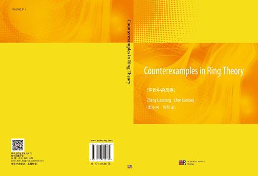 环论中的反例（英文版） 商品图3