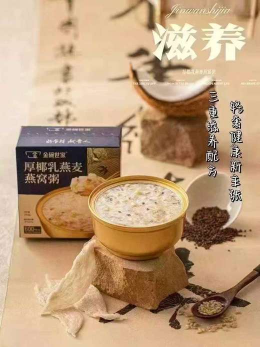 金碗世家燕窝粥  多种口味选择 味香 料足 固形物≥95%的真材实料 每碗3600mg进口燕窝 商品图7