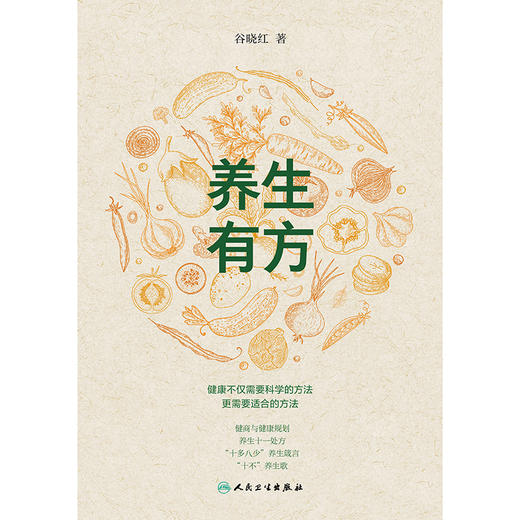 养生有方 商品图1