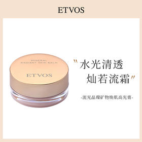 Etvos 悦朵丝 流光晶璨矿物焕肌高光膏 4.8g