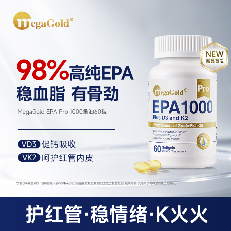 MegaGold  超纯EPA Pro版铂金鱼油