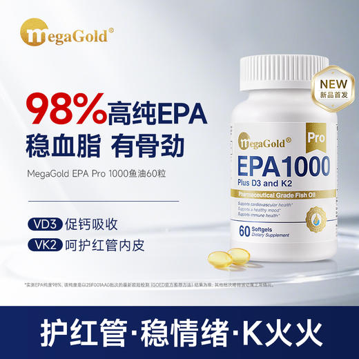 MegaGold  超纯EPA Pro版铂金鱼油 商品图0