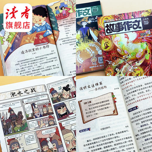 【预售先发赠品】《故事作文》2026年大征订（1-6年级组合） 2026年1月-12月 小学生作文素材 阅读范例 2026年大征订 商品图6