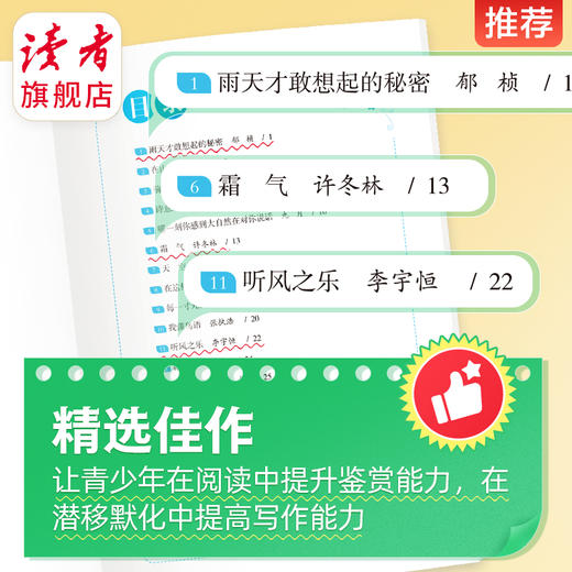 《读者》精华一日一读（全4册） 读者出版社 商品图1