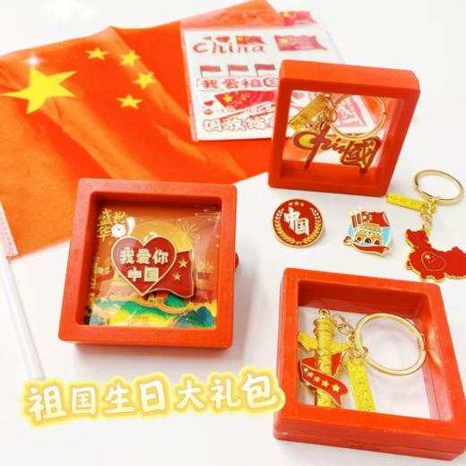 🎇喜迎十一国庆节，2025年国庆主题大礼包来了！款式丰富，制作精美 🧨很有纪念意义，还可以给小朋友做zuo国主义教育  商品图1
