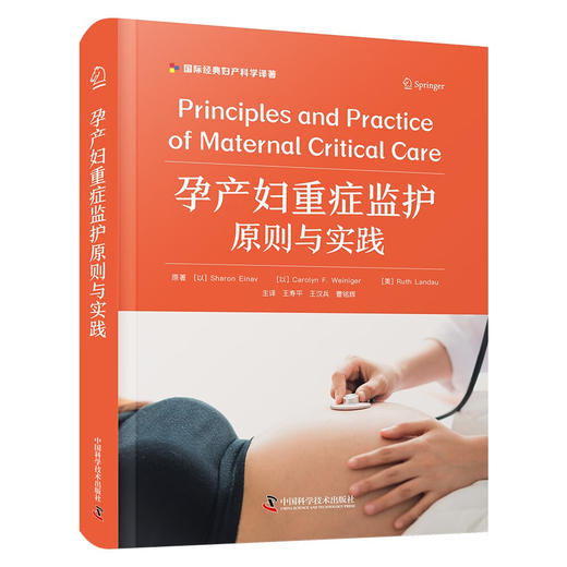 孕产妇重症监护原则与实践 商品图0