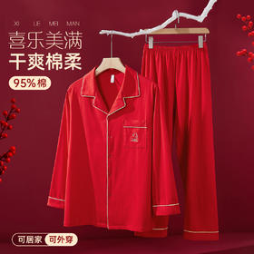 雅黛俪男士家居服套装结婚喜庆大红色本命年长袖长裤居家