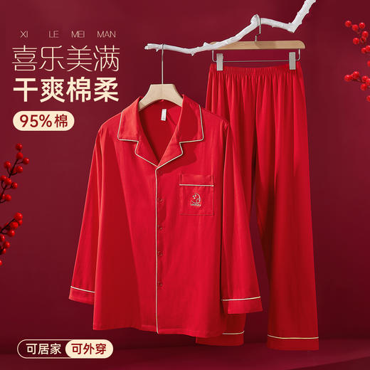 雅黛俪男士家居服套装结婚喜庆大红色本命年长袖长裤居家 商品图0