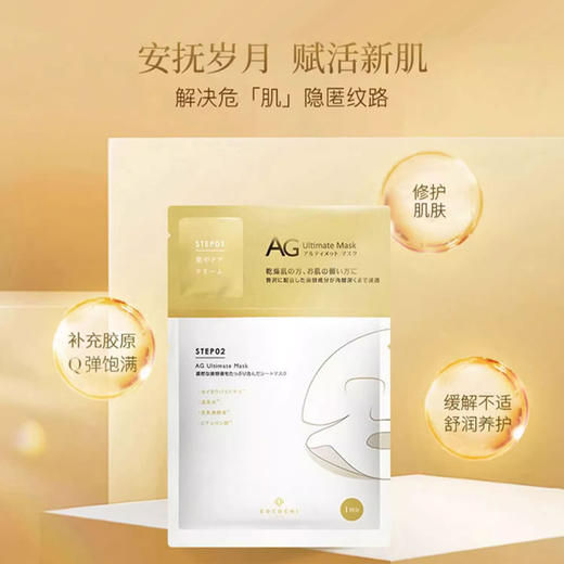 COCOCHI/蔻蔻琪AG抗糖修护补水面膜25ml+1g/枚*5枚/盒 商品图1