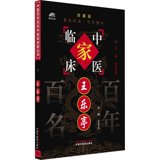 王乐亭 商品图0