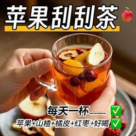 【赠品，勿拍，只送不卖】【秋季特饮 苹果山楂刮刮茶】素颜快乐水，清畅解腻，苹果山楂茶山楂苹果橘皮组合苹果茶包QQ