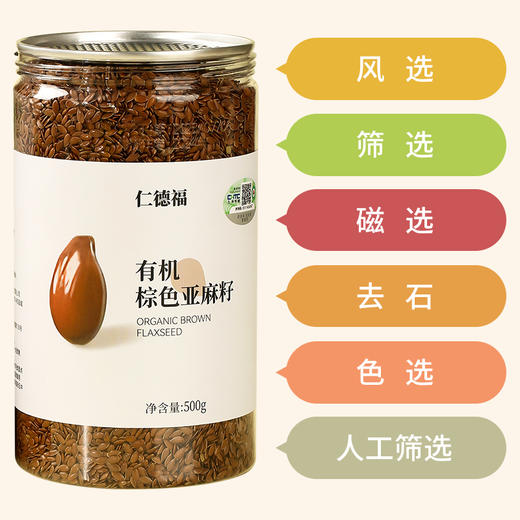 有机棕色色亚麻籽 有机黄色亚麻籽生亚麻籽500克/罐【京东快递送货上门】 商品图2